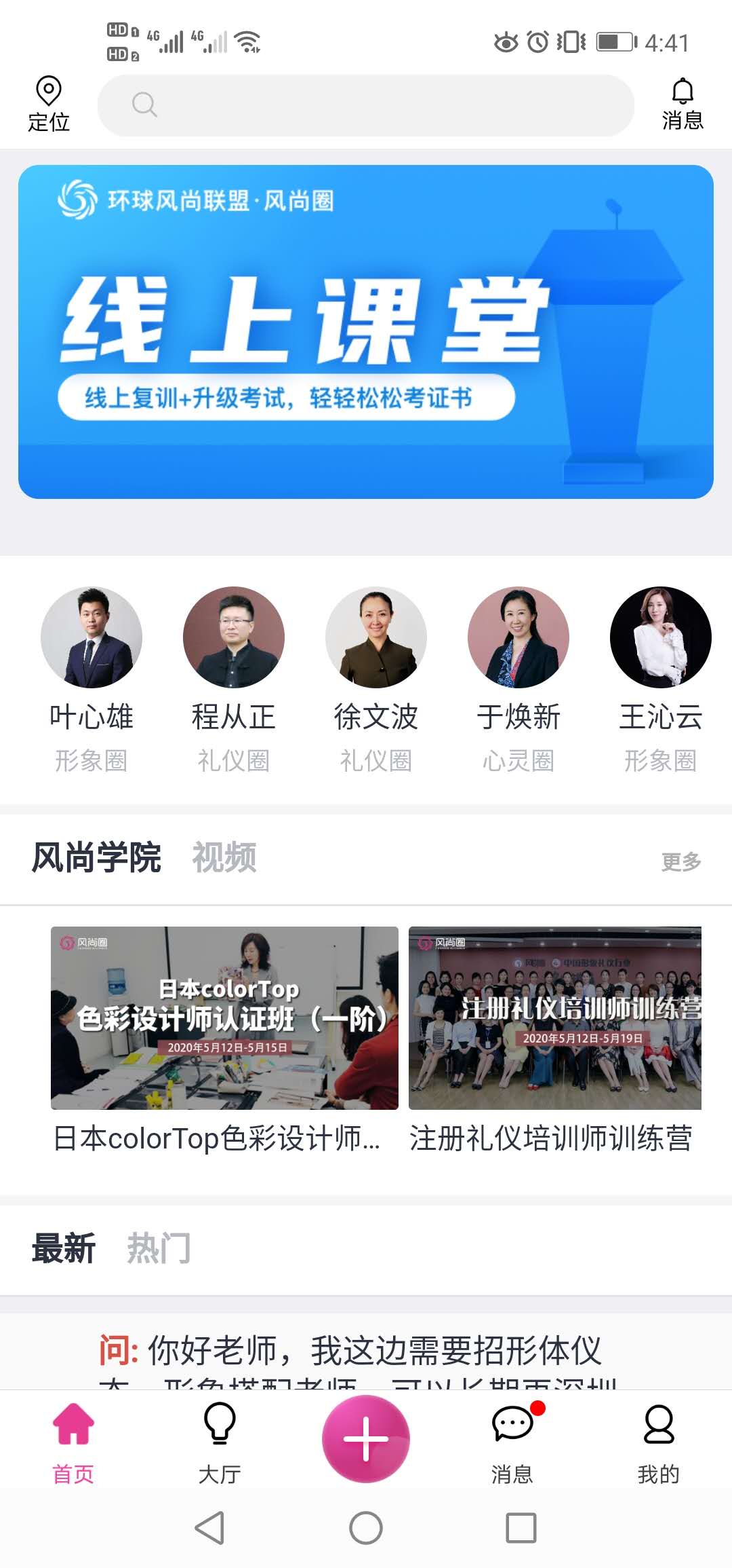 线上礼仪培训师APP