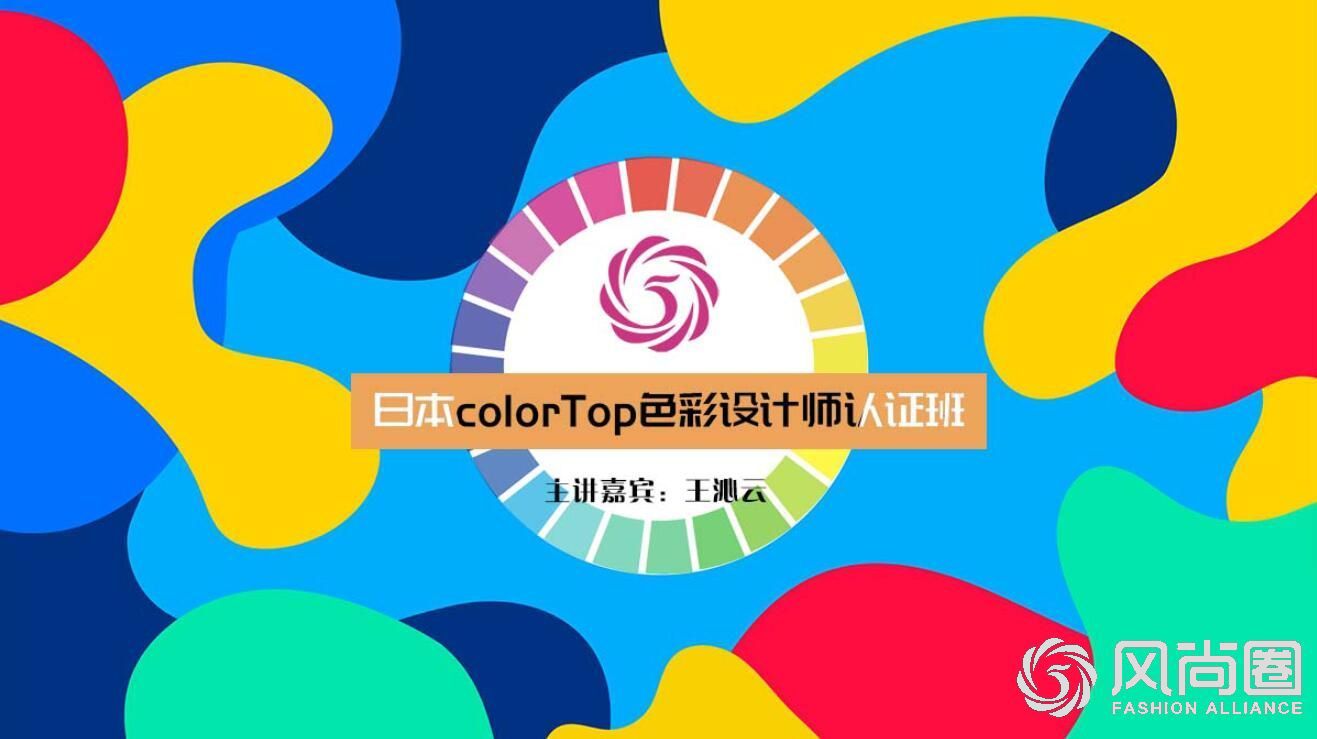 色彩设计:形象管理师的必备技能