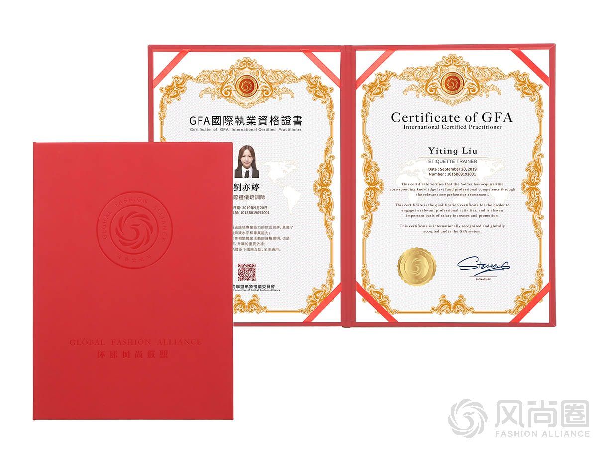 《GFA形象管理师国际执业资格证书》样本
