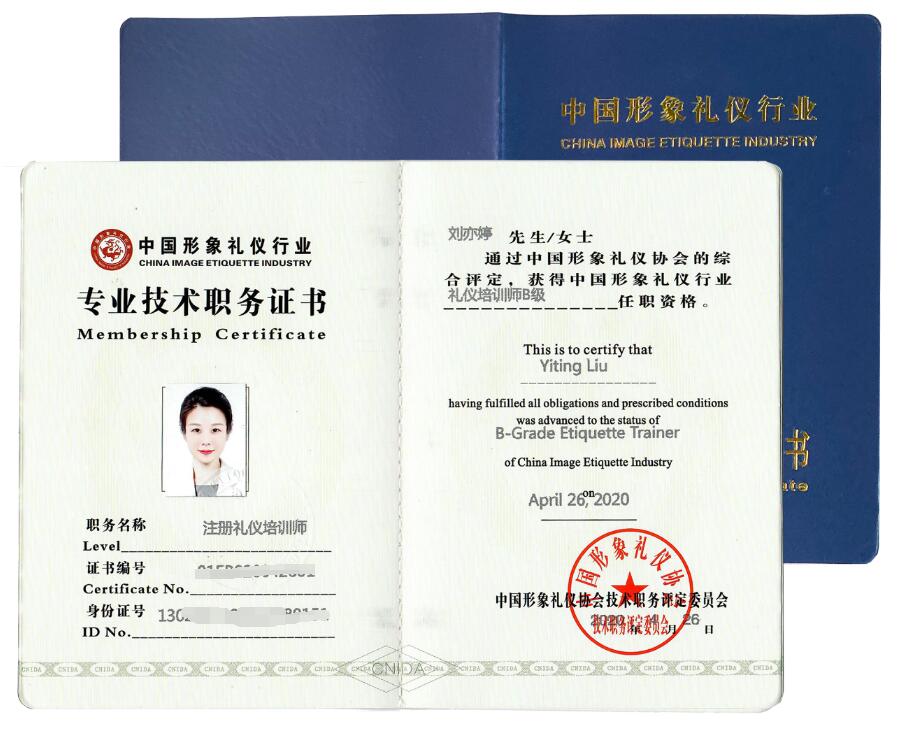 礼仪培训师证书