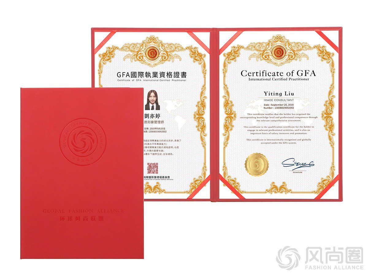 GFA国际高级执业形象管理师证书样本