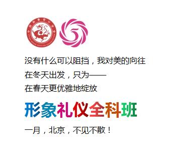 形象礼仪培训