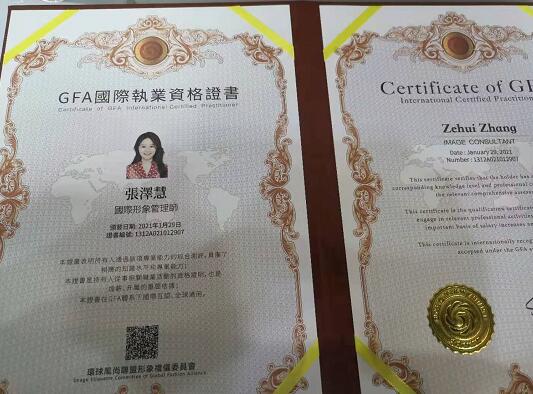 GFA国际礼仪培训师证书