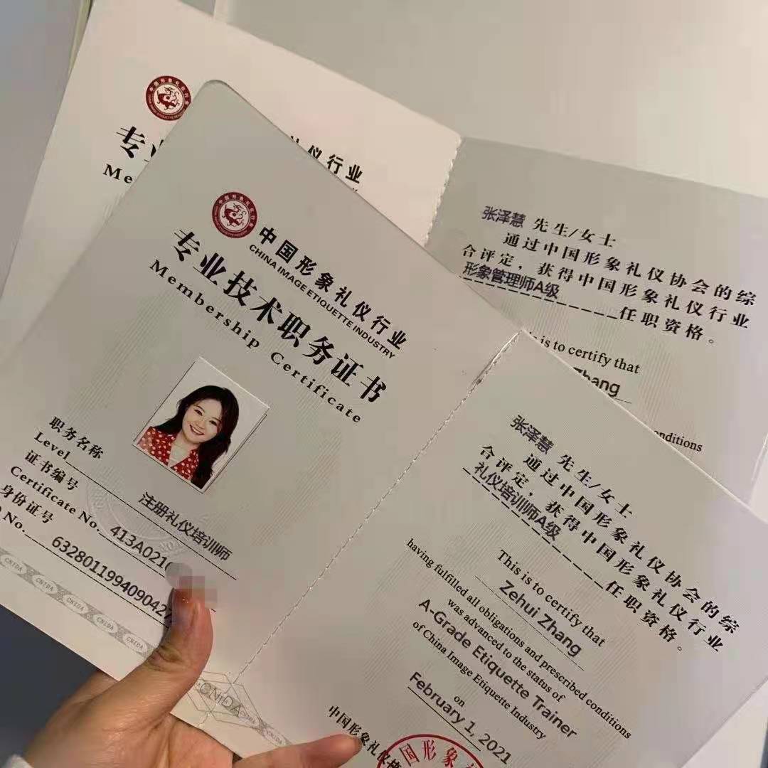 行内注册礼仪培训师证书