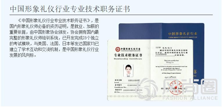 中国形象礼仪行业专业技术职务证书