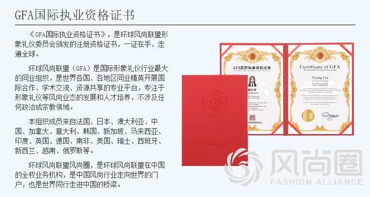 GFA国际职业资格证书
