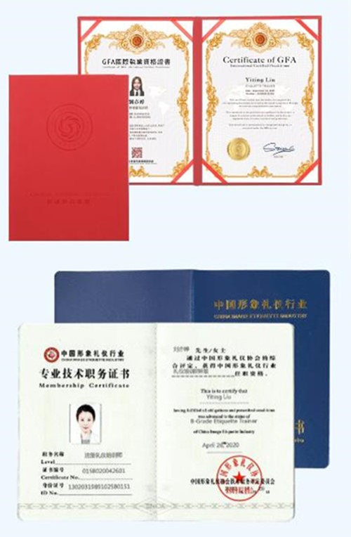 GFA国际证书&中国形象礼仪行业国内证书（样本）