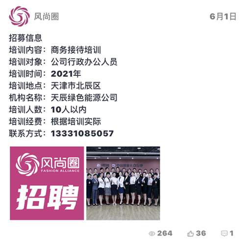 风尚圈APP招聘信息(部分)