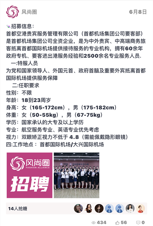 风尚圈APP招聘信息(部分)