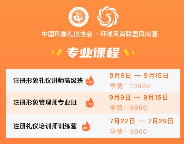 礼仪培训师课表