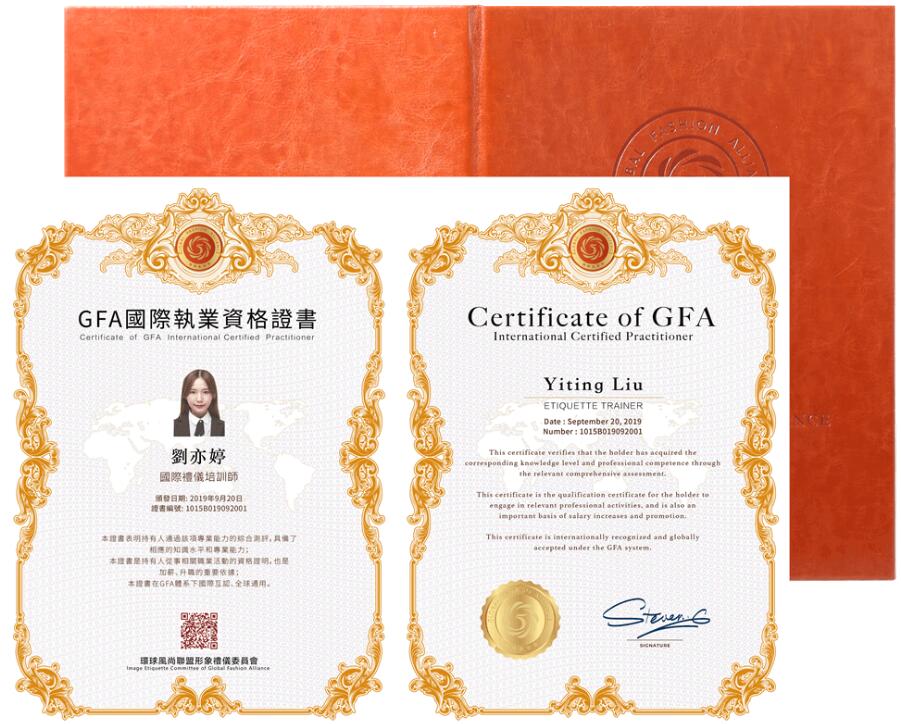 GFA国际执业礼仪培训师证书