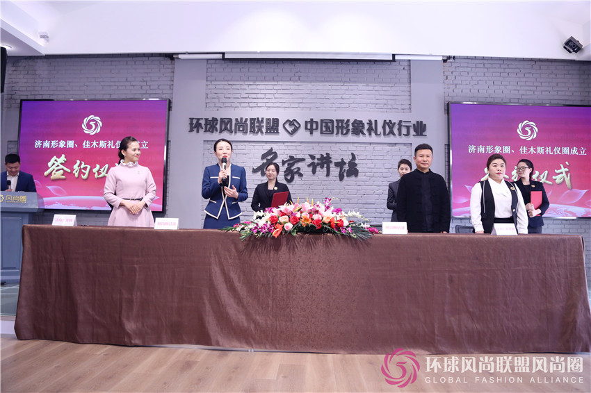 风尚圈佳木斯礼仪圈、济南形象圈成立暨签约仪式