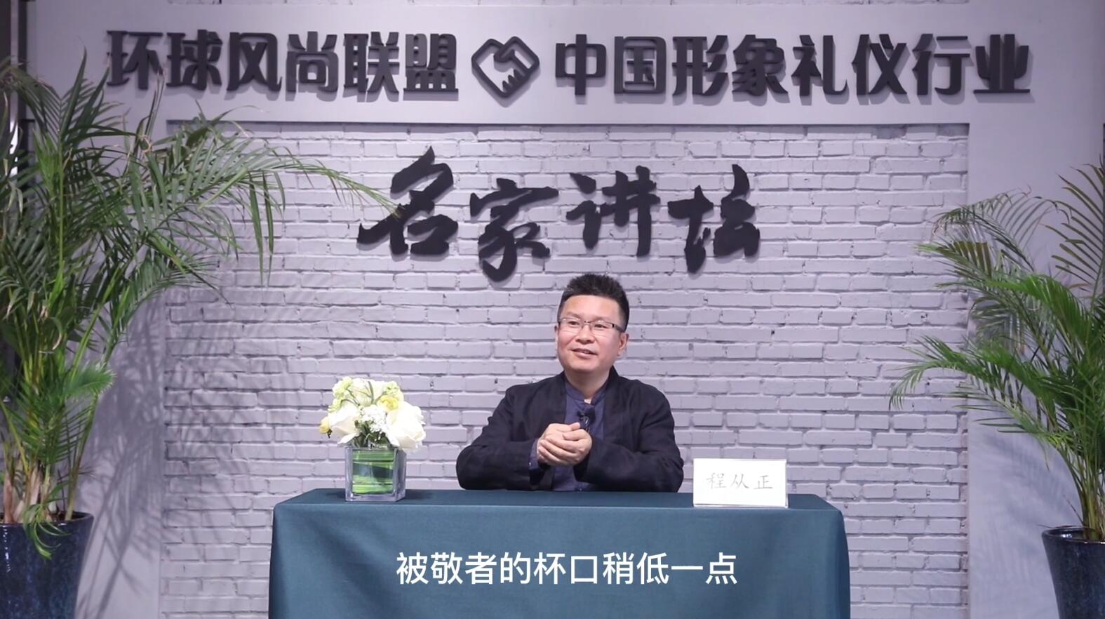 礼仪培训师酒文化礼仪