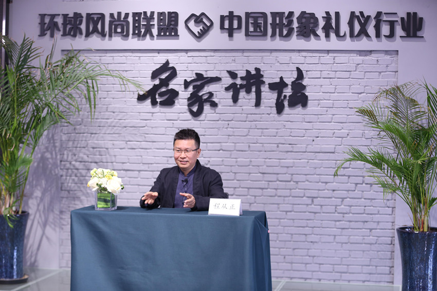 风尚圈直播间——程从正·正在说礼