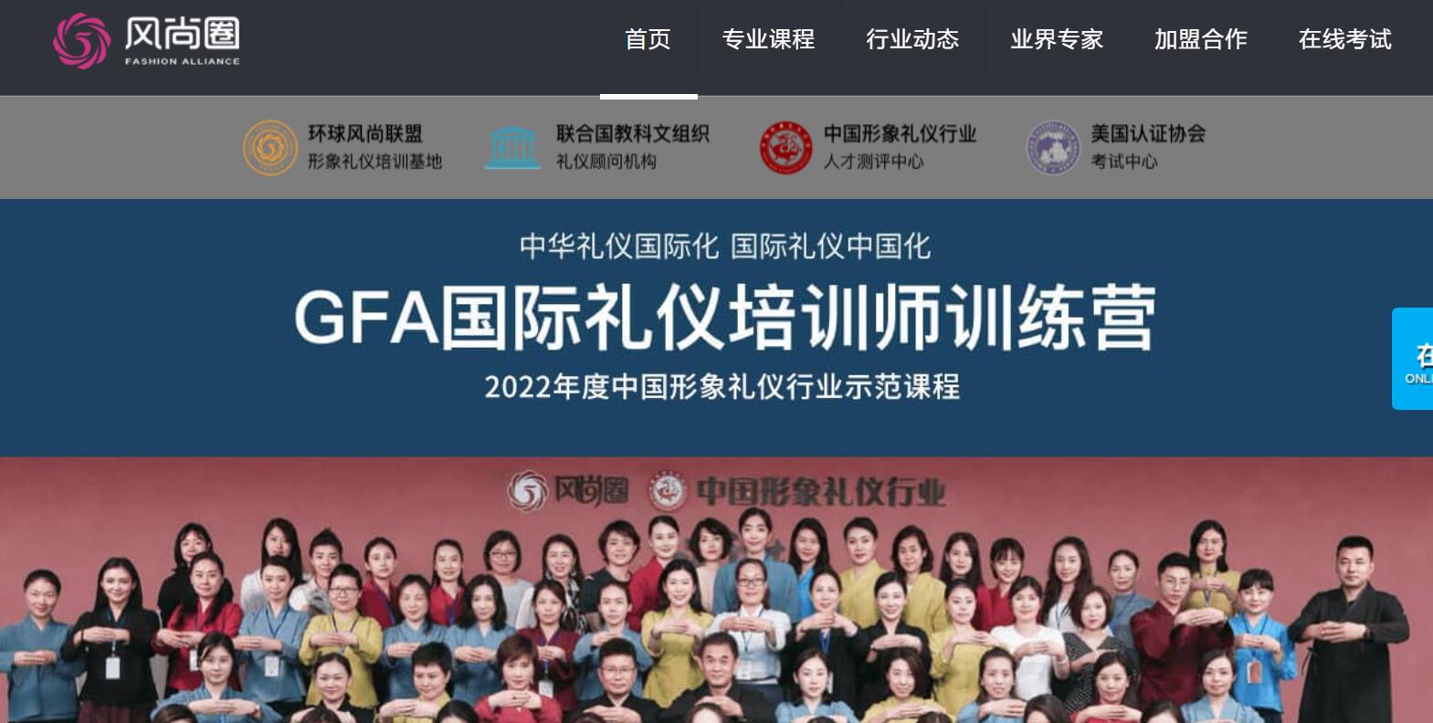 GFA国际执业礼仪培训师