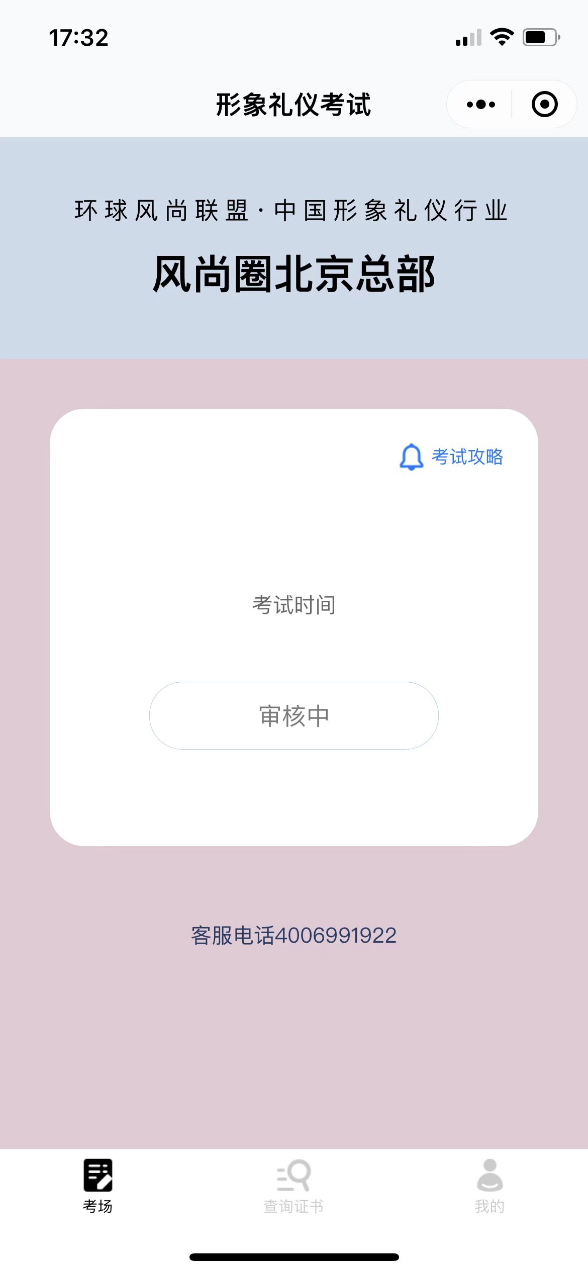 风尚圈礼仪培训师考试系统