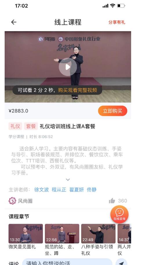 线上礼仪培训师课程