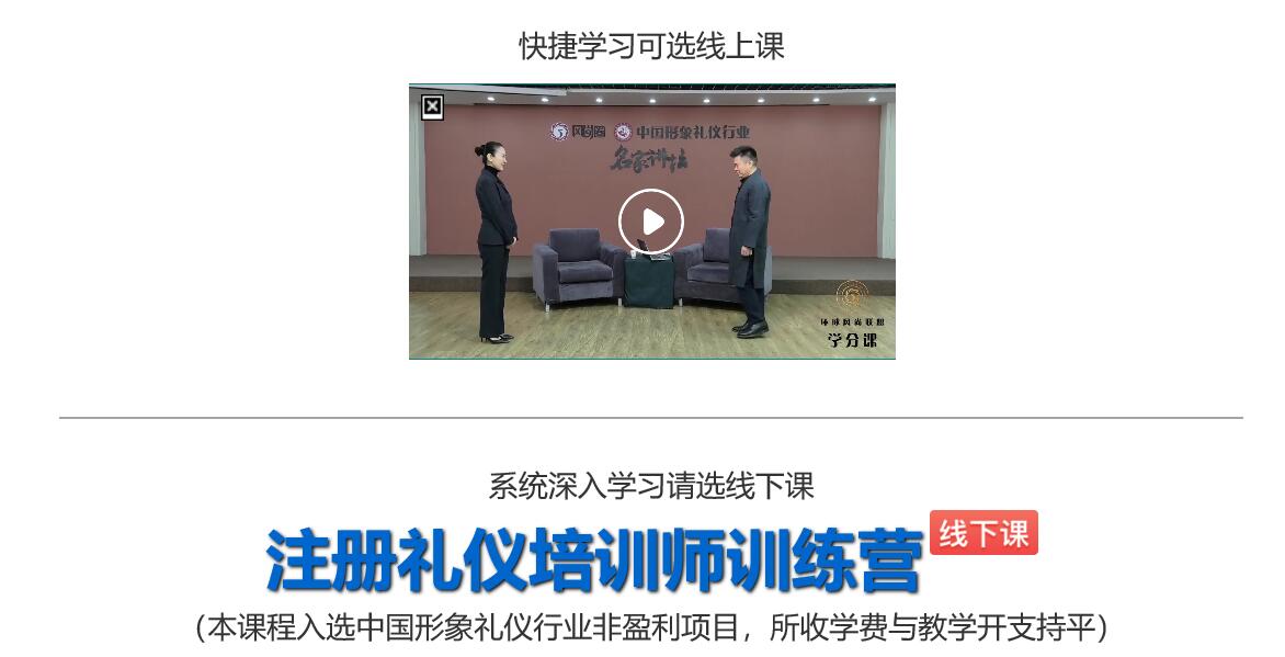 线上礼仪培训师课程