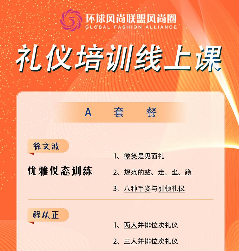 礼仪培训师线上A课程
