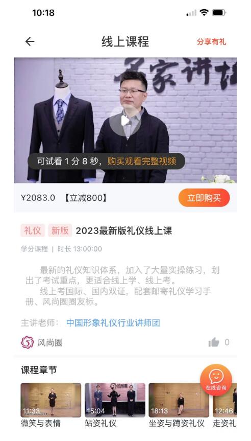 礼仪培训师线上课程