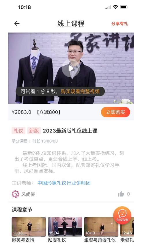 礼仪培训师线上课程