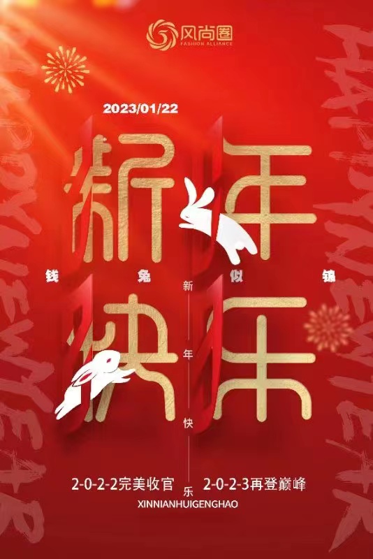 新年快乐