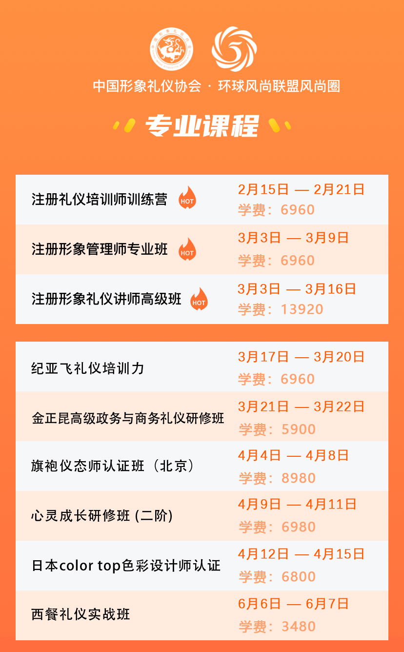 2月礼仪培训师开班时间