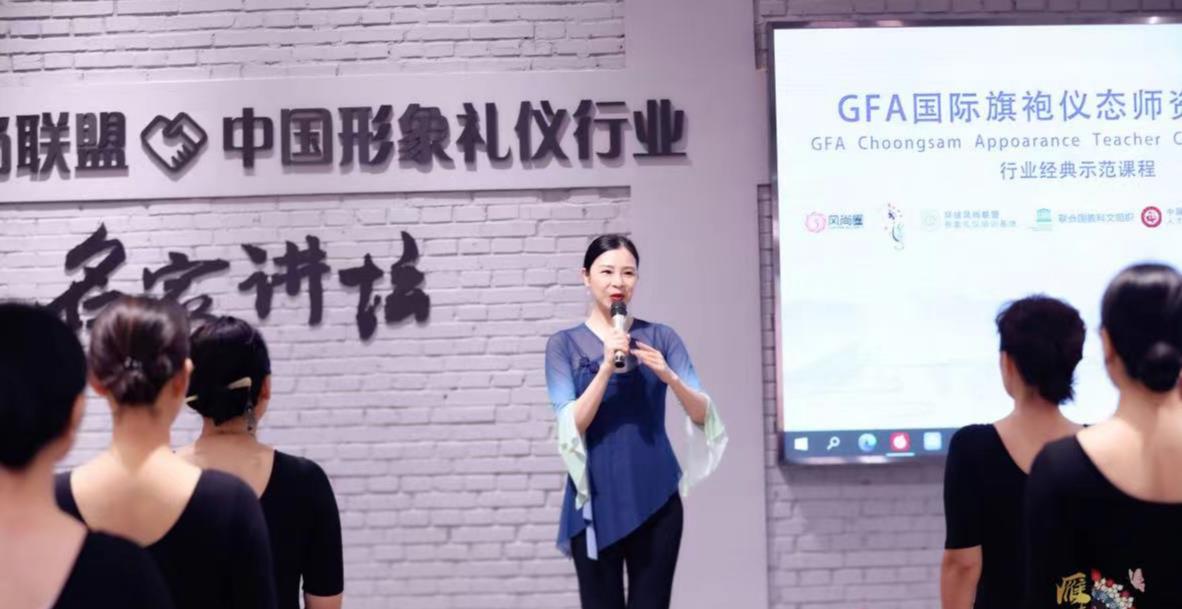 GFA国际旗袍仪态师资班