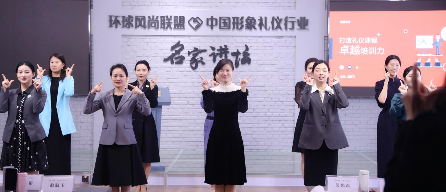 礼仪培训师培训