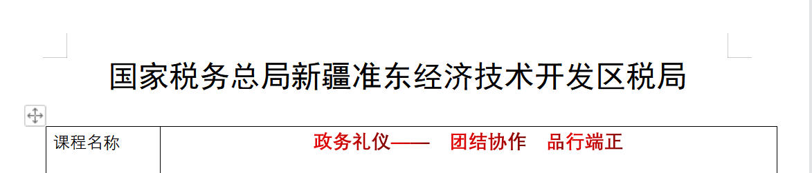 政务礼仪培训大纲