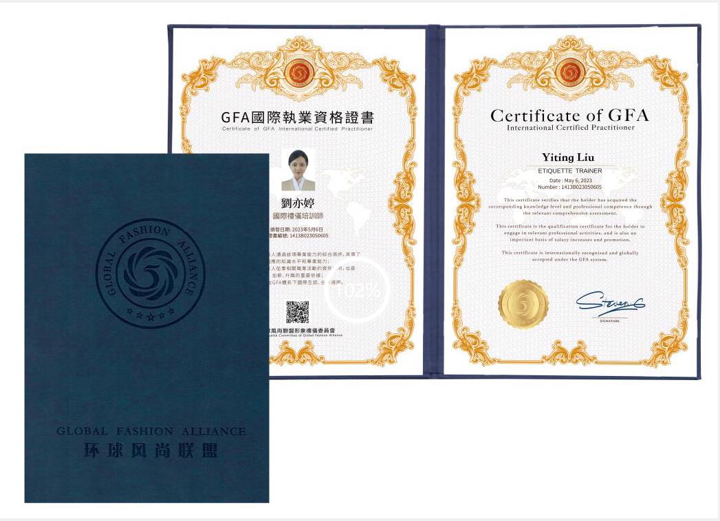 GFA国际礼仪培训师证书