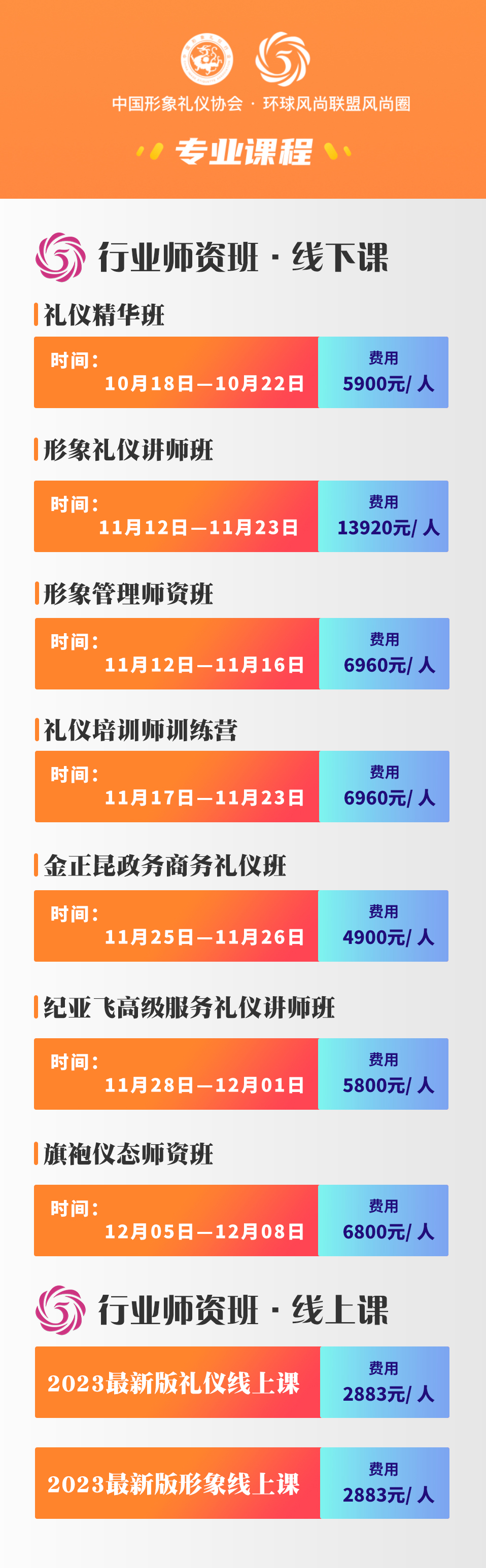 11月礼仪培训师时间