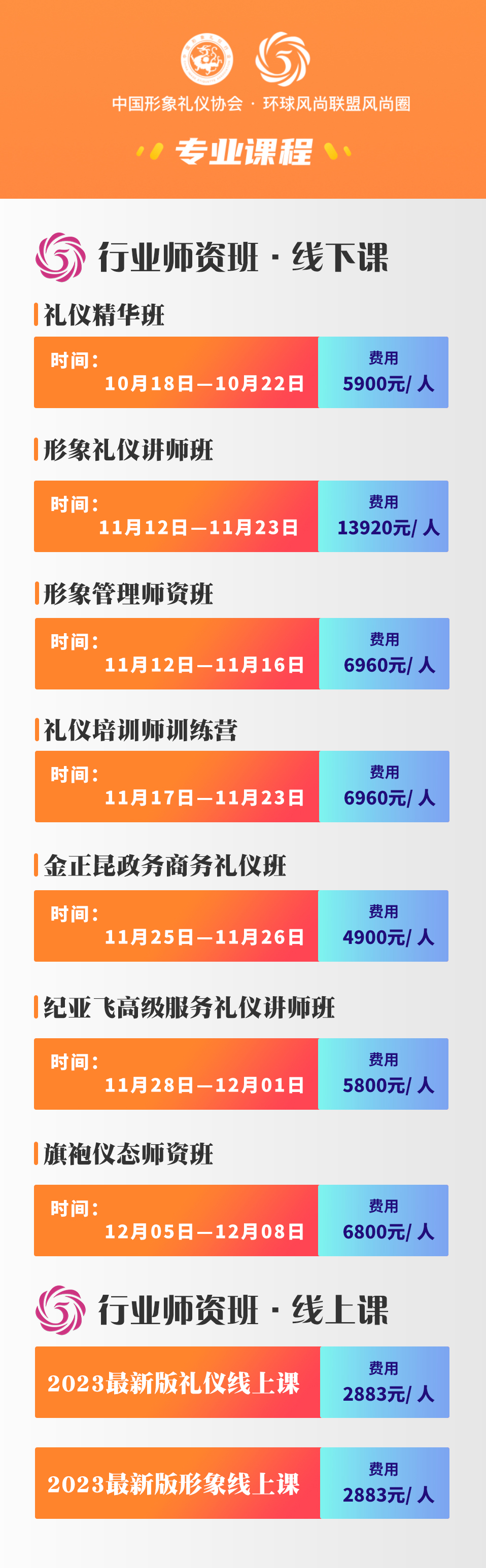 11月礼仪培训师时间