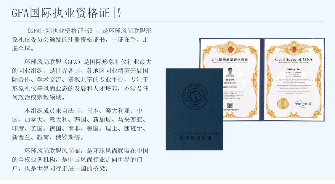 GFA高级礼仪培训师证书