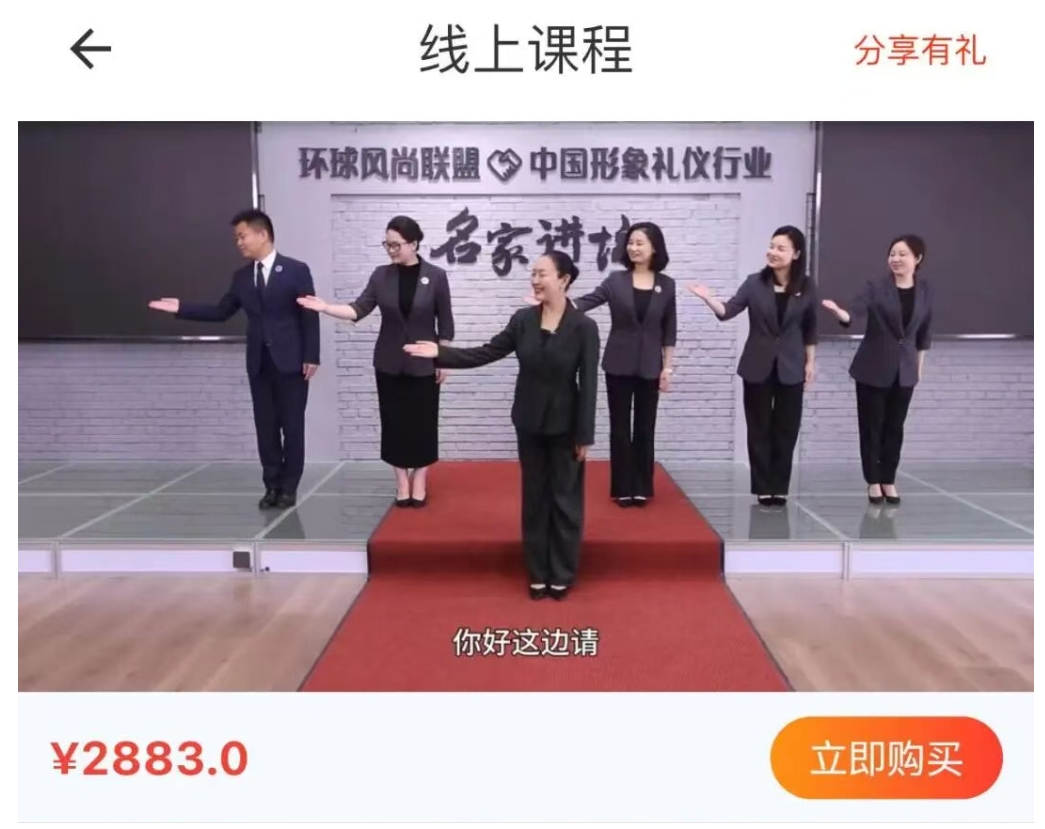 高级礼仪培训师班