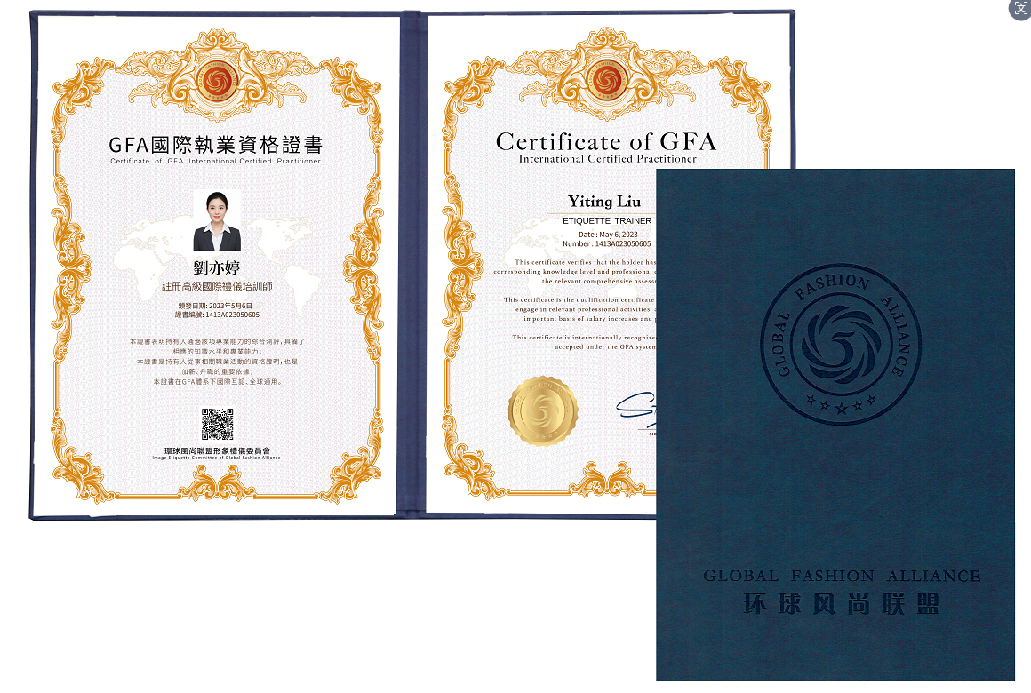 GFA国际礼仪培训师证书